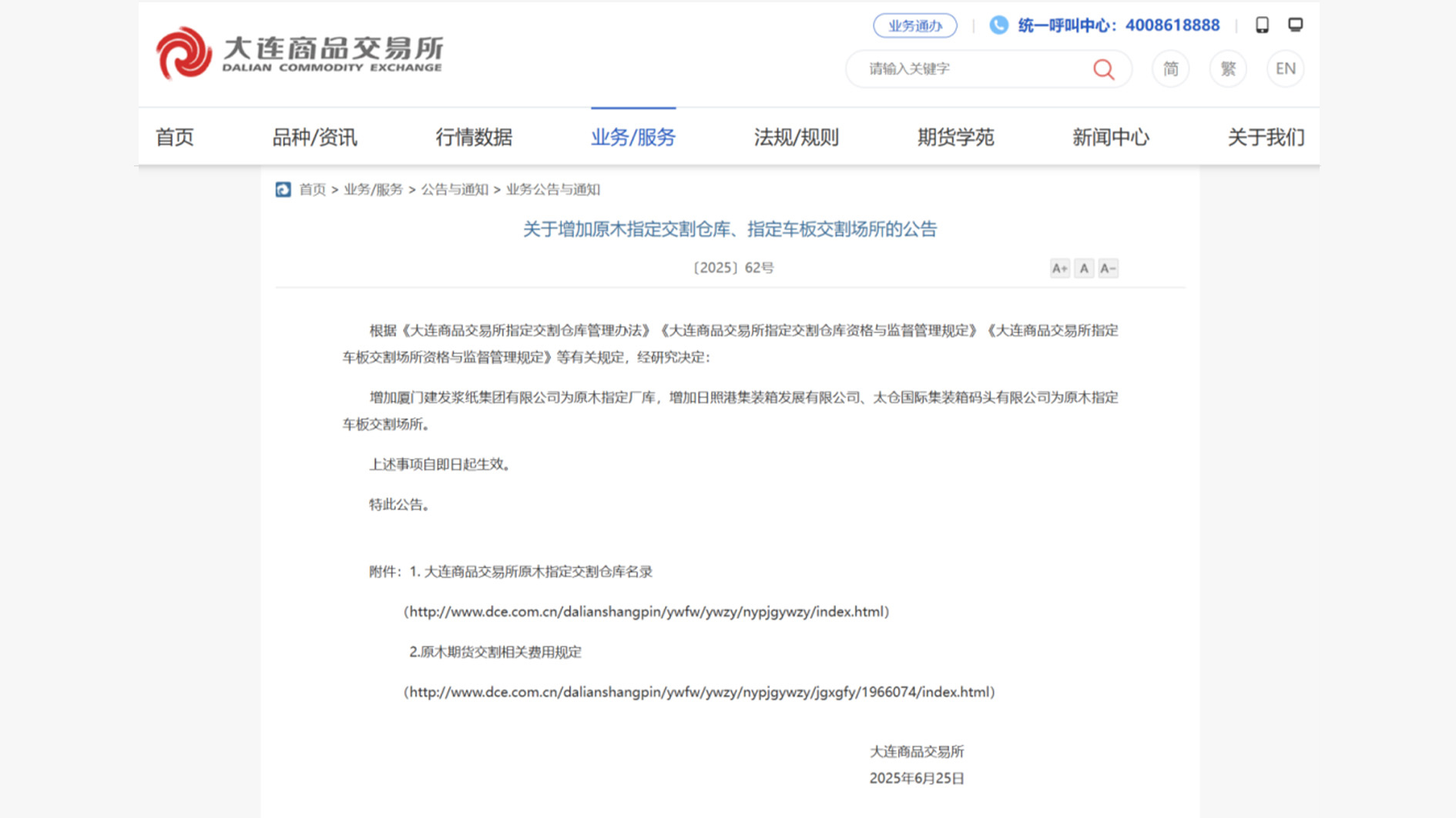 大连商品交易所截图.jpg