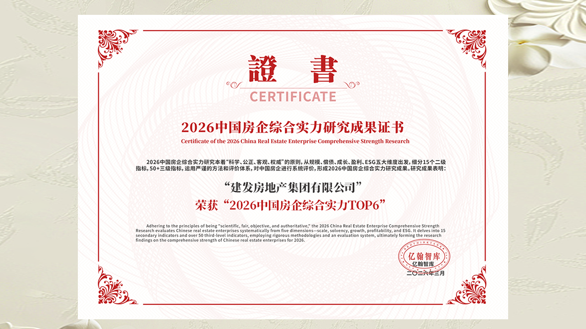1“2026中国房企综合实力TOP6”.png
