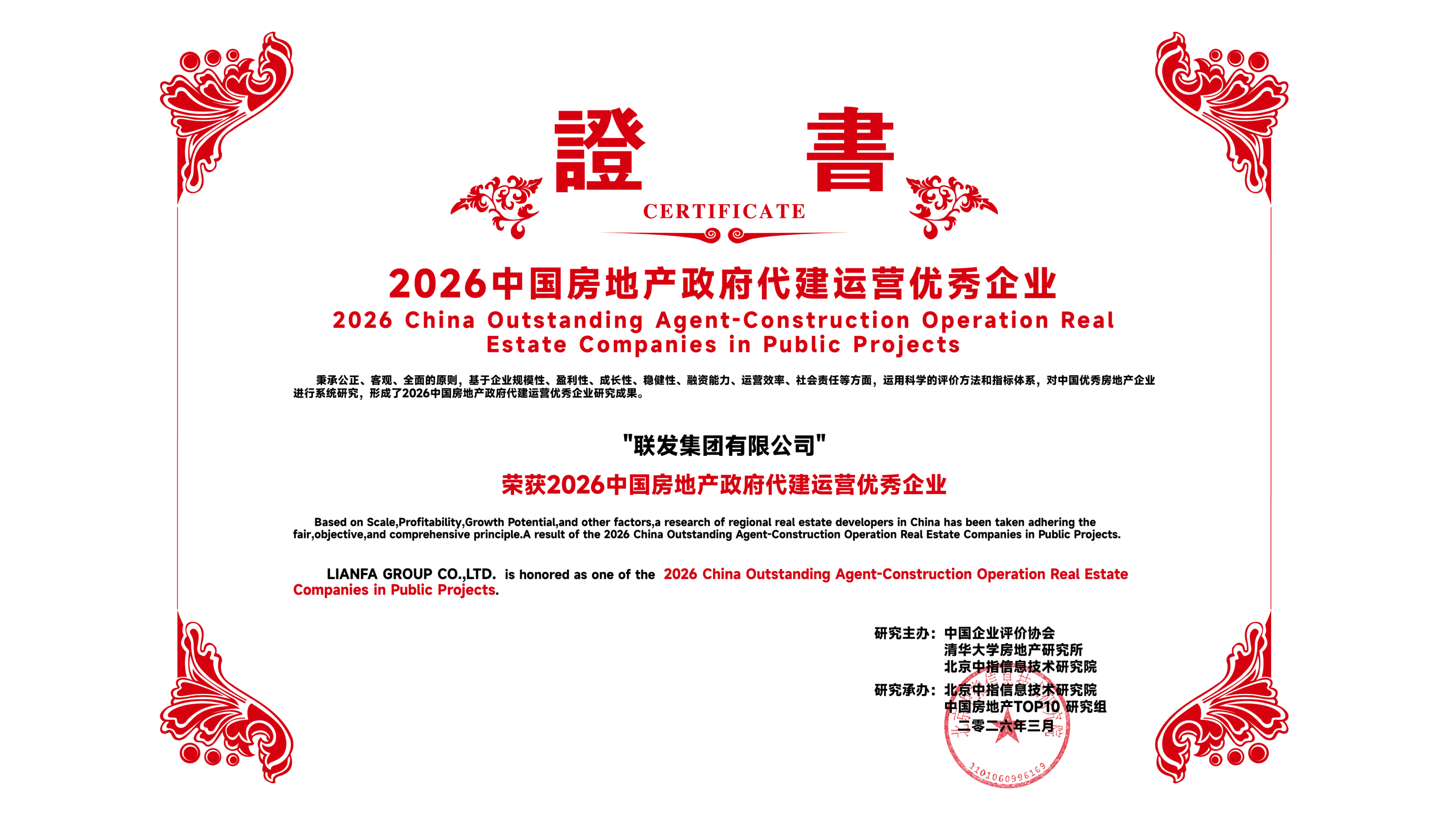 04联发集团 代建板块获“2026中国房地产政府代建运营优秀企业”称号.png