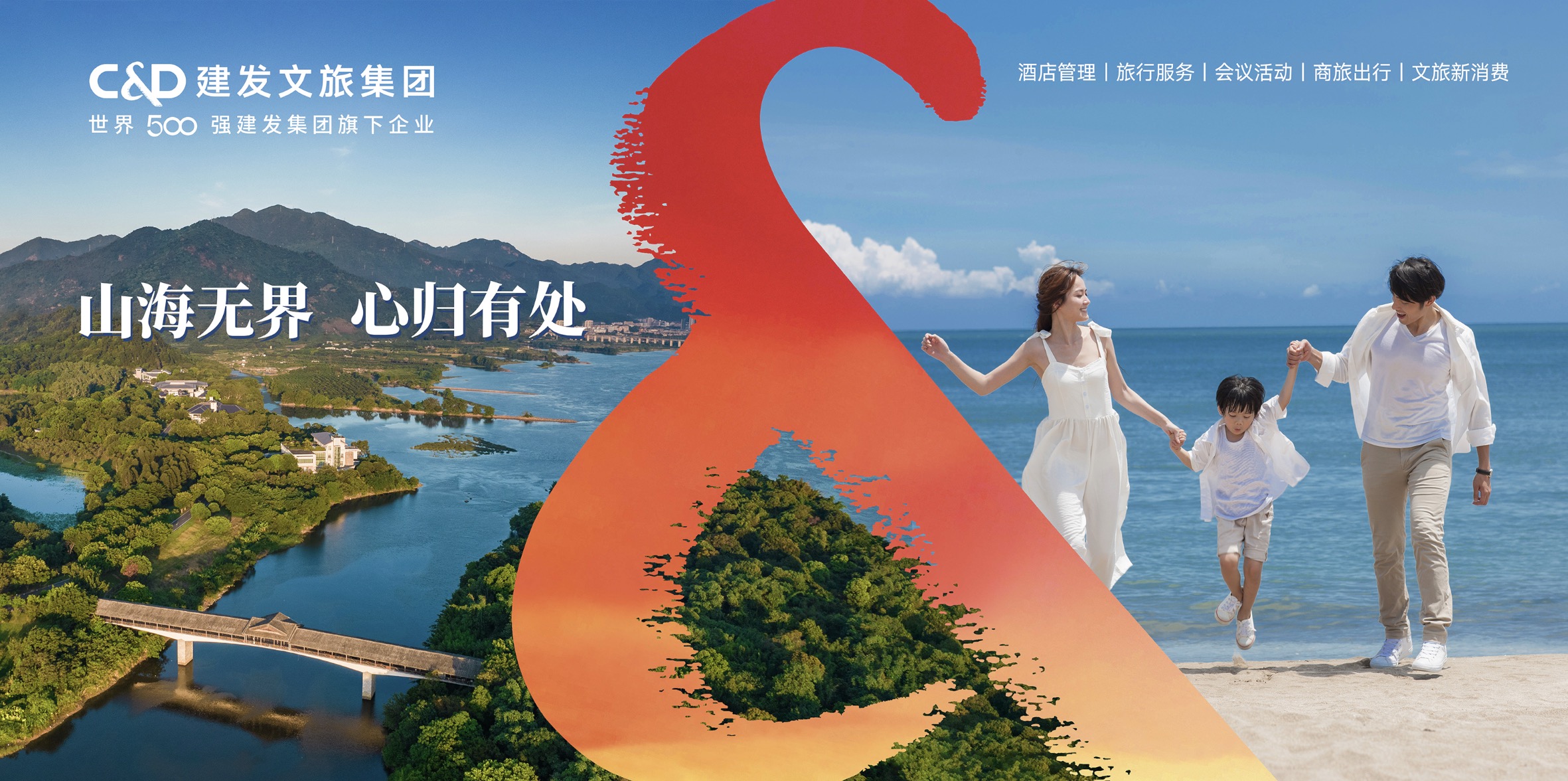 01 主KV-旅游集团2比1xiao.jpg